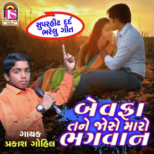 Bewafa Tane Jose Maro Bhagawan - Bharti Barot