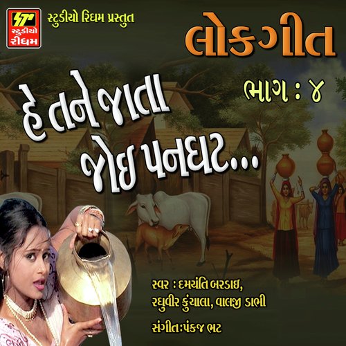 He tane jata joi panght ni vate - Various Artists