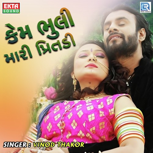 Kem Bhuli Mari Preetdi - Shital Thakor