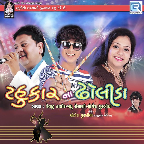 He Kaliyo Kud Padyo - Devji Thakor, Yogesh Purabiya, Madhu Chelani