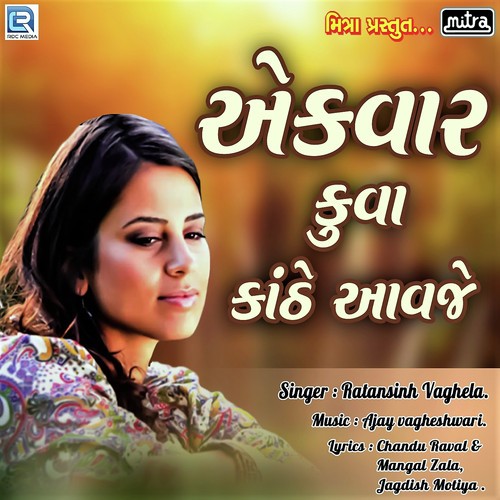 Ekvaar Kuva Kanthe Aavje - Kajal Maheriya
