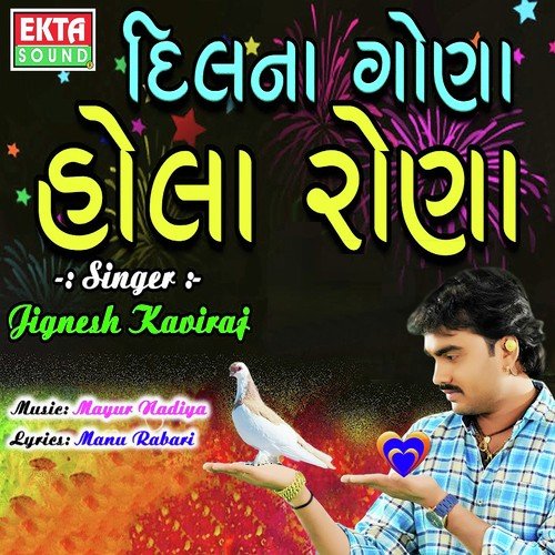 Dilna Gona Hola Rona - Jignesh Kaviraj