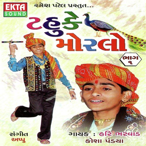 Chando Ugyo Chowk Maa - Hari Bharwad, Kosha Pandya