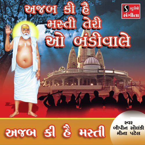 Ajab Ki He Masti - Bipin Solanki, Meena Patel