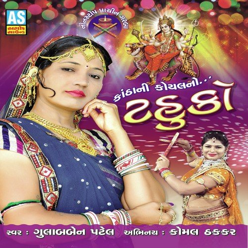 Sonano Garbo Mane - Gulabben Patel