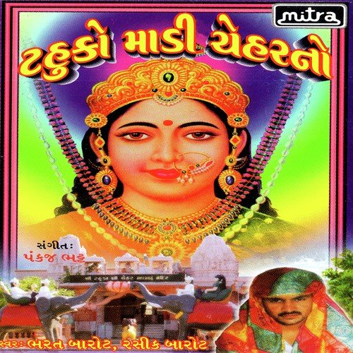 Satish Bhuvo Rudi Deriyo - Bharat Barot, Rashik Barot