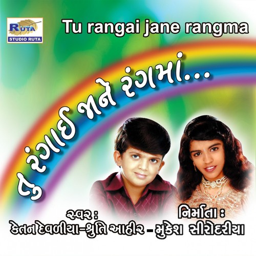 Bam Bam Laheri - Ketan Devaliya, Shruti Ahir