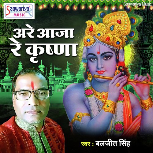Are Aaja Re Krishna - Baljeet Singh
