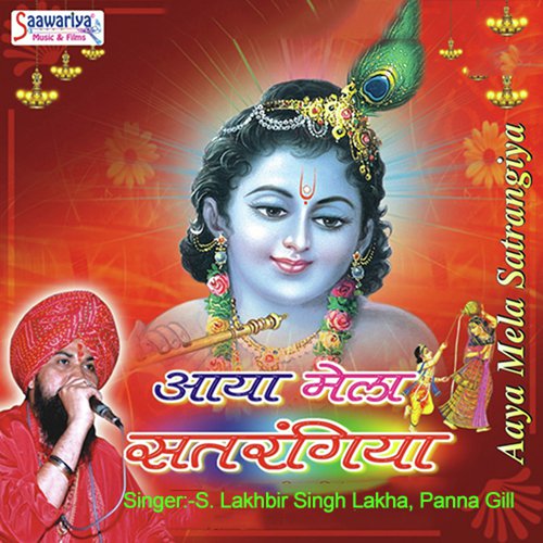 Aaya Mela Satrangiya - S. Lakhbir Singh Lakha, Panna Gill