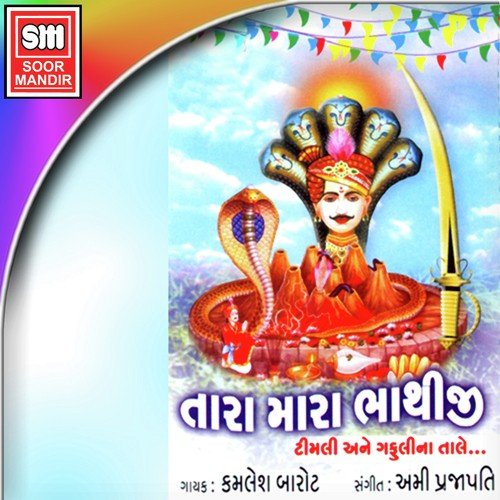 Fagwel Dhom Ghanu Chhetu - Kamlesh Barot