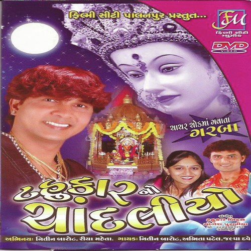 Ambaji Dhame Morlo Bolyo - Various Artists