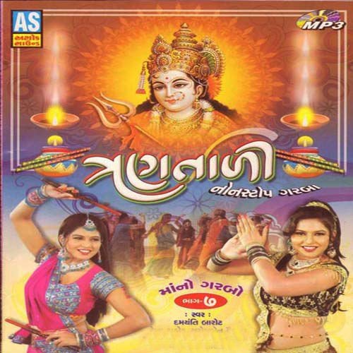 Mana Dam Dam Vage Dakla - Damayanti Barot