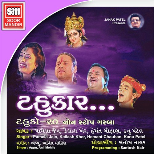 Amar Tu Rakhaje - Various Artists
