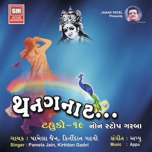 Ambar Gaje Ne Megha Dummar - Various Artists