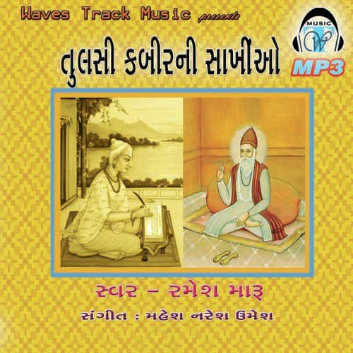 Ram Nam Ki Oshadhi - Various Artists