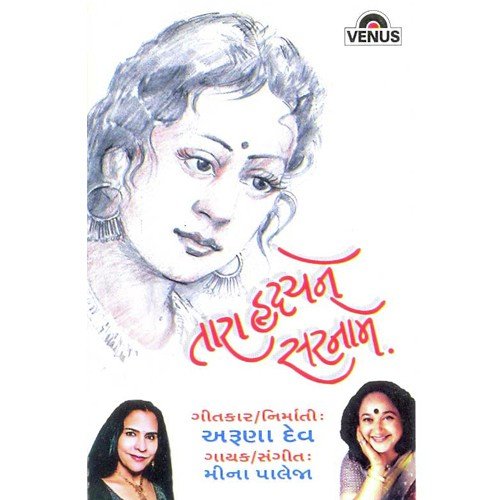 Aa Vaat Visarva Bethi Chhu - Meena Paleja