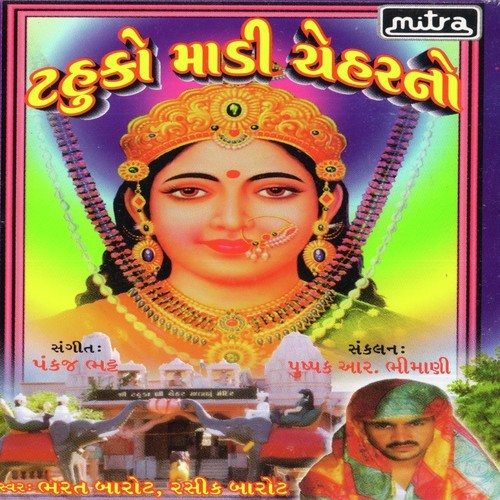 Chehar Maa Chuvale - Bharat Barot, Rashik Barot