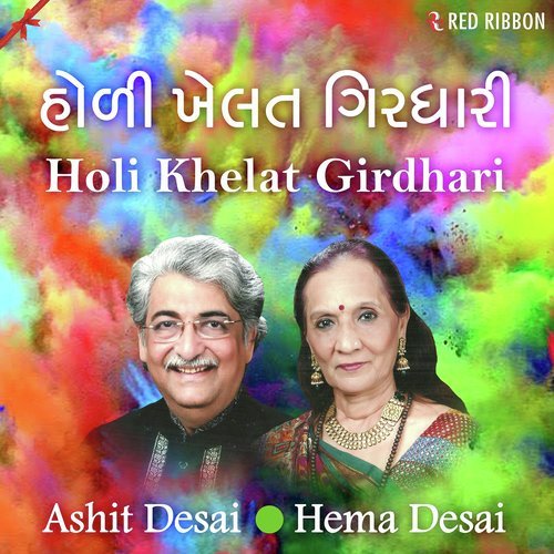 Holi Khelat Girdhari - Aishwarya Majmudar