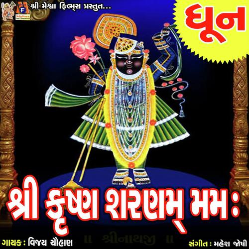 Shree Krishna Sharanam Mamah - Vijay Chauhan