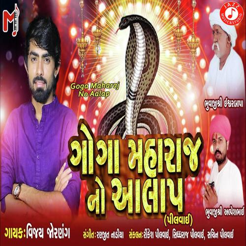 Goga Maharaj No Aalap - Vijay Jornang