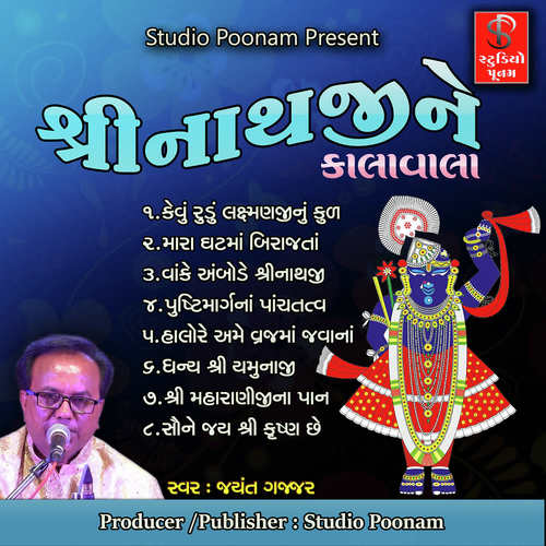 Saune Jay Shree Krushna - Jayant Gajjar