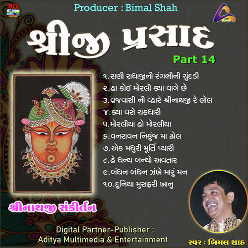 He Maro Dhanya Banyo Avtaar - Bimal Shah