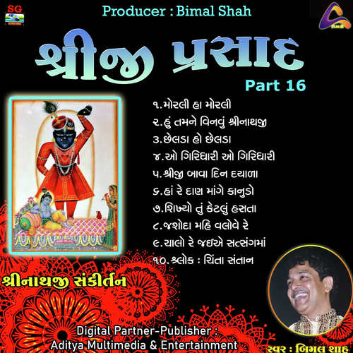 Shreeji Bava Din Dayala - Bimal Shah