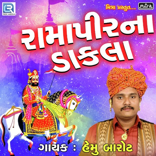 Ramapeer Na Dakla - Ravi-Rahul