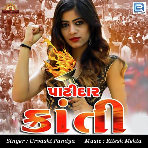 Patidar Kranti - Rahul-Ravi