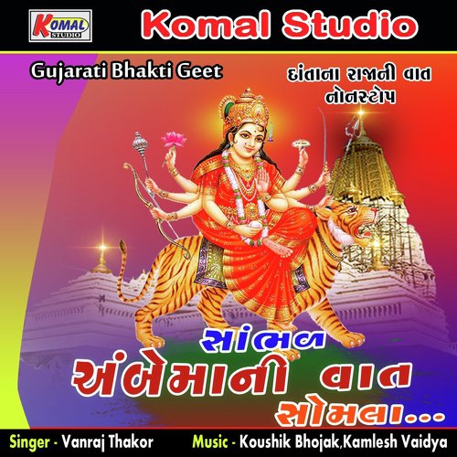 Ambe Mani Katha, Pt. 2 - Vanraj Thakor
