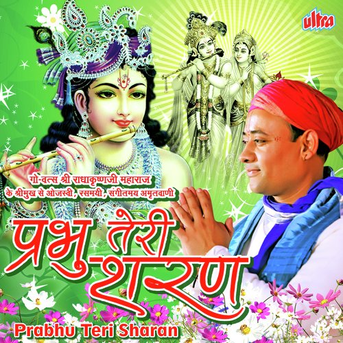 Bhar Bhar Ankhiya Gopal Dulha - Shri Radhakrishnaji Maharaj