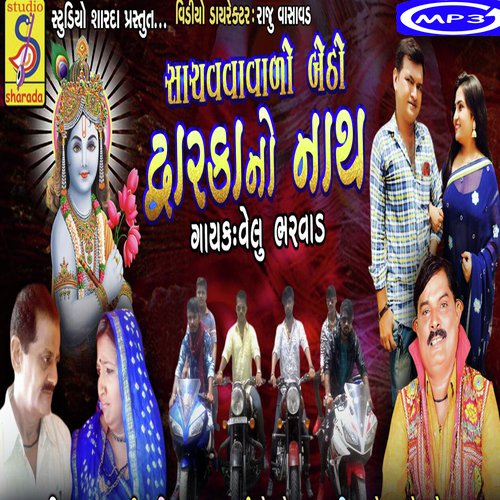 Sachvavalo Betho Dwarka No Nath - Velu Bharwad