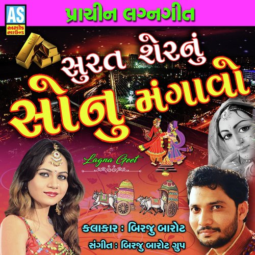 Surat Sher Nu Sonu Mangavo - Birju Barot