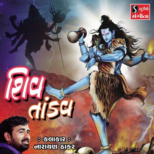 Shiv Tandav - Narayan Thakar