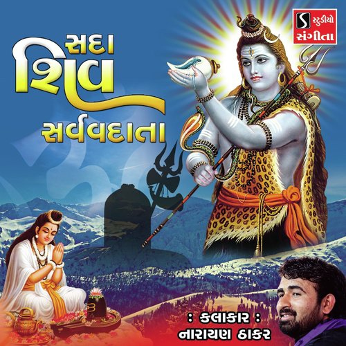 Sada Shiv Sarvavdata - Narayan Thakar