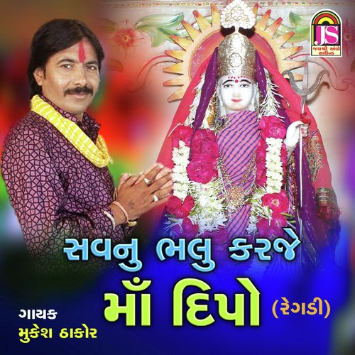 Shavanu Bhalu Karje Maa Dipo - Mukesh Thakor