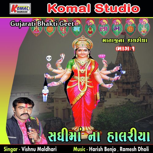 Lili Lambadi Re - Vishnu Maldhari