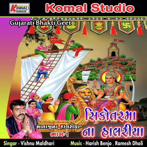 Shikotar Mara Malak Ni Moniti - Vishnu Maldhari