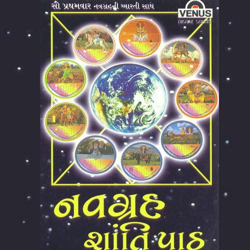 Mangal Mantra Ane Stotra - Prathamesh Laghate