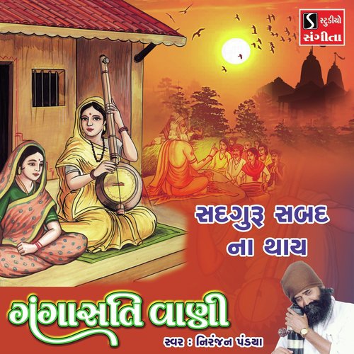 Sadguru Shabad Na Thai - Niranjan Pandya