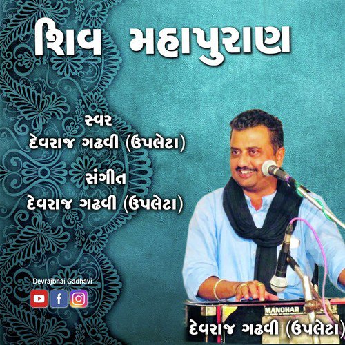 Shiv Mahapuran Part - IV - Devraj Gadhavi