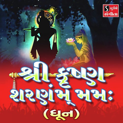 Shri Krishna Sharanam Mamah - Damyanti Barot