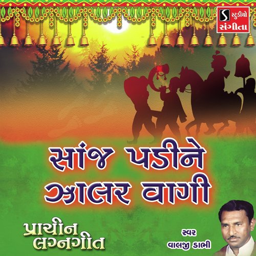 Sanj Padi Ne Jalar Vagi - Valji Dabhi