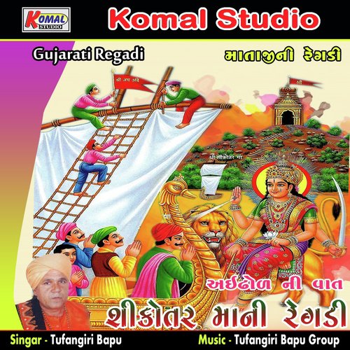 Aidhaol Ni Vaat, Pt. 01 - Tufangiri Bapu