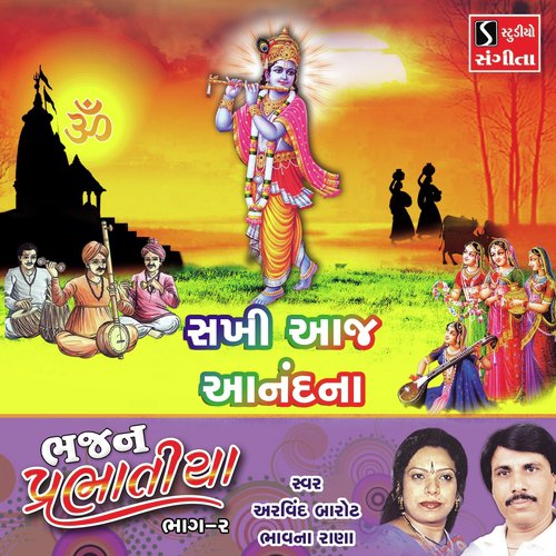 Sakhi Aaj Anandna - Arvind Barot, Bhavna Rana
