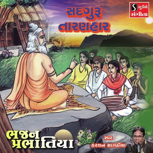 Sadguru Taranhar - Karsan Sagathia