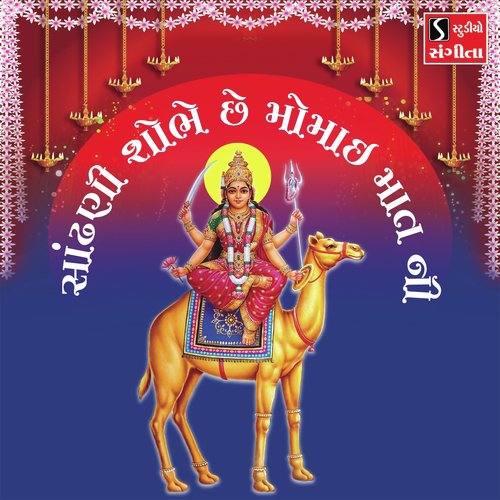 Sandhani Shobhe Chhe Momai Mat Ni - Valji Dabhi