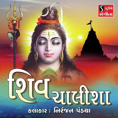 Shiv Chalisa - Niranjan Pandya