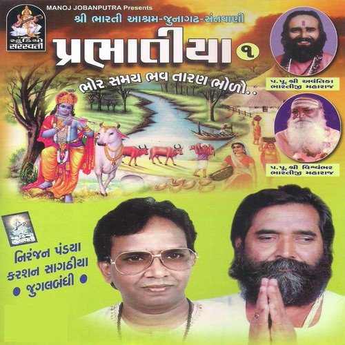 Ek Raadha Ek Meera - Niranjan Pandya
