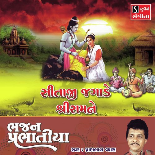 Sitaji Jagade Shri Ram Ne - Pranlal Vyas